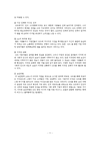 [정책론] 공공부문의 SNS 도입과 활용방안-11