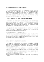 [정책론] 공공부문의 SNS 도입과 활용방안-12