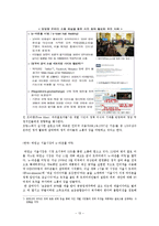 [정책론] 공공부문의 SNS 도입과 활용방안-13