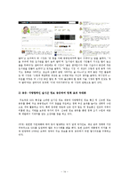 [정책론] 공공부문의 SNS 도입과 활용방안-14