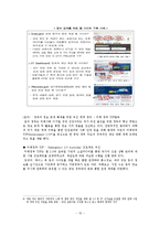 [정책론] 공공부문의 SNS 도입과 활용방안-15