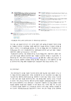 [정책론] 공공부문의 SNS 도입과 활용방안-17