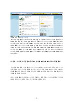 [정책론] 공공부문의 SNS 도입과 활용방안-18