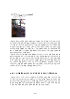 [정책론] 공공부문의 SNS 도입과 활용방안-20