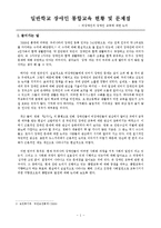 [사회복지] 일반학교 장애인 통합교육 현황 및 문제점-1
