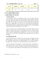[사회복지] 일반학교 장애인 통합교육 현황 및 문제점-4