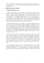 [사회복지] 일반학교 장애인 통합교육 현황 및 문제점-5