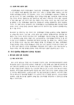 [사회복지] 일반학교 장애인 통합교육 현황 및 문제점-7