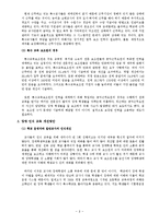 [사회복지] 일반학교 장애인 통합교육 현황 및 문제점-8