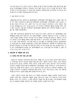 [사회복지] 일반학교 장애인 통합교육 현황 및 문제점-9