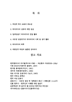 [역사와 문화] 역사속 인물탐구-박마리아-2