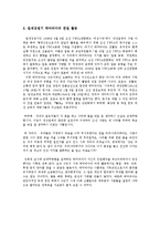 [역사와 문화] 역사속 인물탐구-박마리아-5