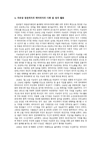 [역사와 문화] 역사속 인물탐구-박마리아-6