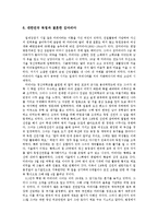 [역사와 문화] 역사속 인물탐구-박마리아-9