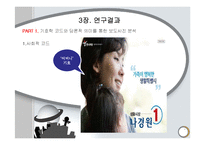 [매체기호학] 선거보도사진의 기호학적 분석-8