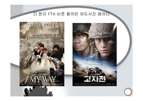 [매체기호학] 선거보도사진의 기호학적 분석-20