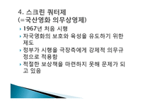 [미디어와 현대사회] 한국영화산업의 구조-13