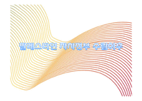 [중동외교사] 팔레스타인 자치정부 수립이후-1