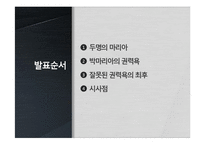 [역사와 문화] 역사속 인물탐구-박마리아-2