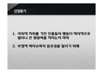 [역사와 문화] 역사속 인물탐구-박마리아-3