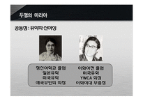 [역사와 문화] 역사속 인물탐구-박마리아-5