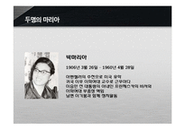 [역사와 문화] 역사속 인물탐구-박마리아-8