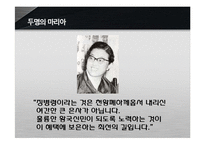 [역사와 문화] 역사속 인물탐구-박마리아-10