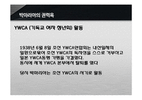 [역사와 문화] 역사속 인물탐구-박마리아-13