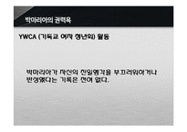 [역사와 문화] 역사속 인물탐구-박마리아-15
