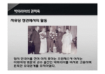 [역사와 문화] 역사속 인물탐구-박마리아-16
