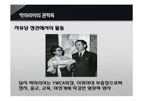 [역사와 문화] 역사속 인물탐구-박마리아-17