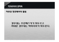 [역사와 문화] 역사속 인물탐구-박마리아-18