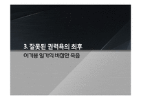 [역사와 문화] 역사속 인물탐구-박마리아-20