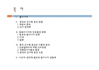 [국가안보론] 중국의 군사력 증강에 따른 동북아시아 안보 지형 변화-2