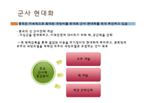 [국가안보론] 중국의 군사력 증강에 따른 동북아시아 안보 지형 변화-5