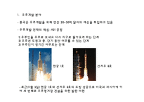 [국가안보론] 중국의 군사력 증강에 따른 동북아시아 안보 지형 변화-6
