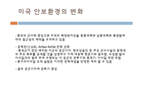 [국가안보론] 중국의 군사력 증강에 따른 동북아시아 안보 지형 변화-12