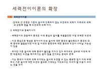 [국가안보론] 중국의 군사력 증강에 따른 동북아시아 안보 지형 변화-16