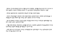 [국가안보론] 중국의 군사력 증강에 따른 동북아시아 안보 지형 변화-19