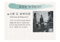 [여성과 사회] 시몬 드 보부아르 `제 2의성`요약 및 시사점-2