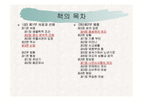 [여성과 사회] 시몬 드 보부아르 `제 2의성`요약 및 시사점-3