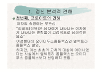 [여성과 사회] 시몬 드 보부아르 `제 2의성`요약 및 시사점-4