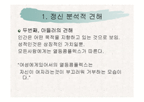[여성과 사회] 시몬 드 보부아르 `제 2의성`요약 및 시사점-6