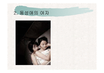 [여성과 사회] 시몬 드 보부아르 `제 2의성`요약 및 시사점-8