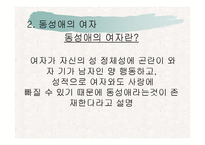 [여성과 사회] 시몬 드 보부아르 `제 2의성`요약 및 시사점-9