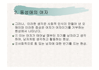 [여성과 사회] 시몬 드 보부아르 `제 2의성`요약 및 시사점-10