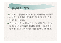 [여성과 사회] 시몬 드 보부아르 `제 2의성`요약 및 시사점-11