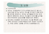 [여성과 사회] 시몬 드 보부아르 `제 2의성`요약 및 시사점-12