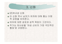 [여성과 사회] 시몬 드 보부아르 `제 2의성`요약 및 시사점-13