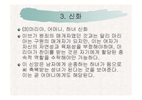 [여성과 사회] 시몬 드 보부아르 `제 2의성`요약 및 시사점-14